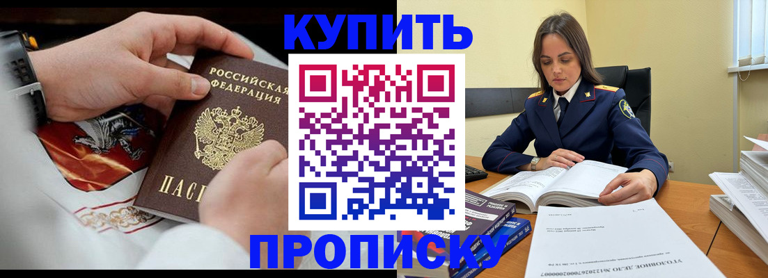 прописка штамп в Павлово